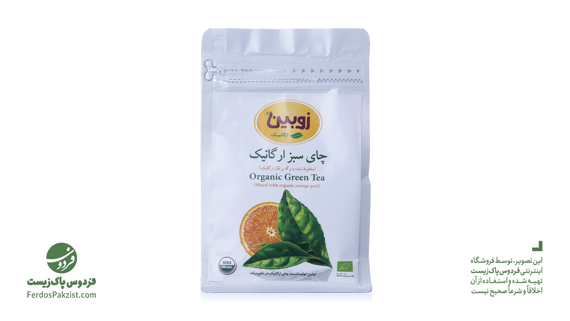 چای سبز ارگانیک برگ پرتقال زوبین