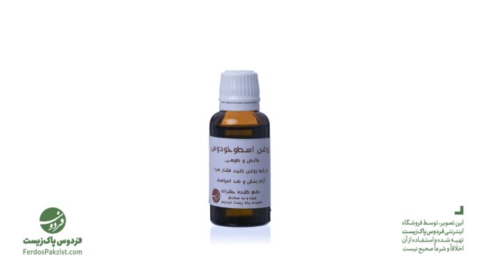 روغن اسطوخدوس فردوس