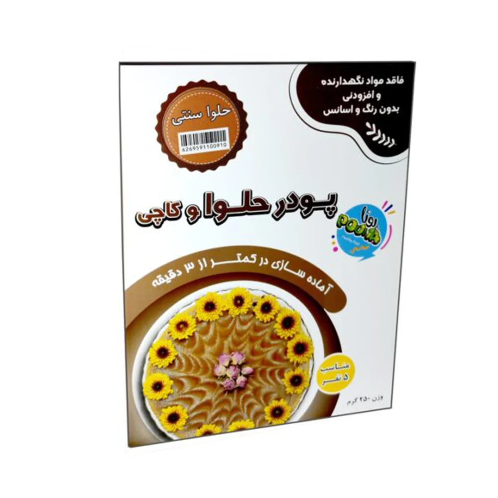 پودر حلوا سنتی وگان