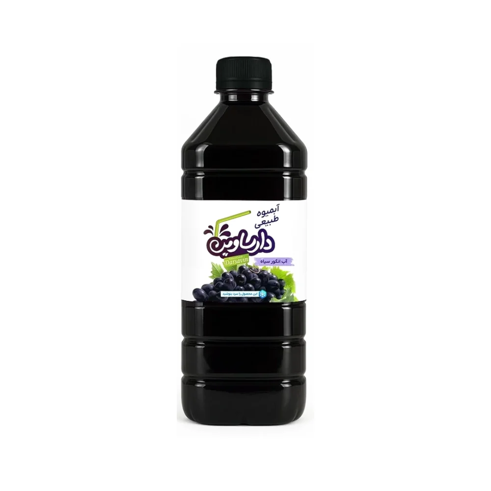 آب انگور سیاه طبیعی دارساوین
