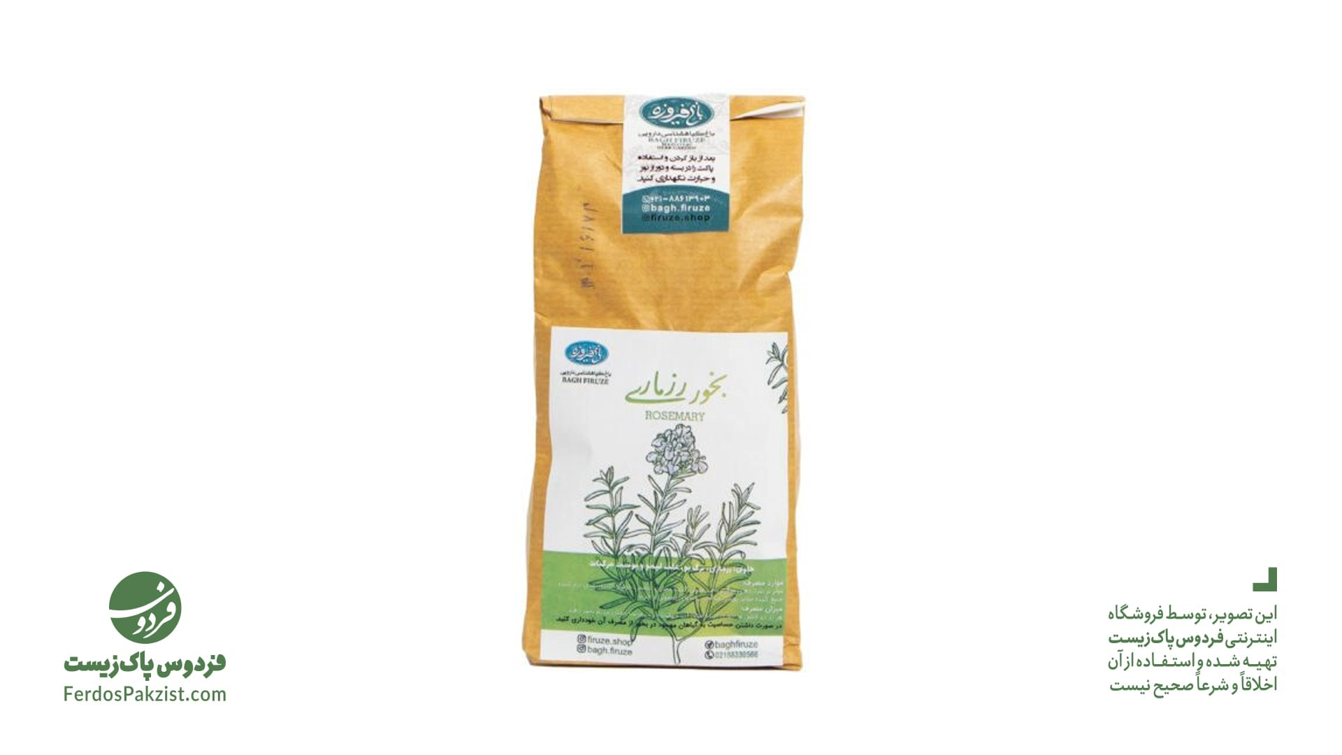 بخور رزماری بخور رزماری